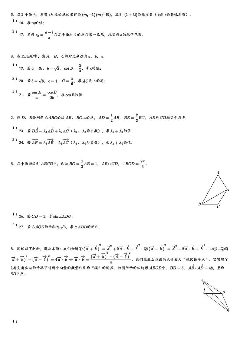 广东省潮州市饶平县第二中学2023-2024学年高一(下)第一次月考数学试卷(含解析)第3页