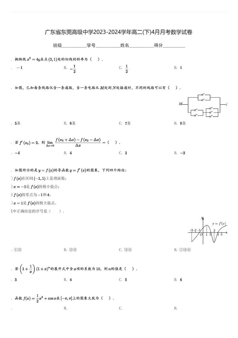 广东省东莞高级中学2023-2024学年高二(下)4月月考数学试卷(含解析)第1页