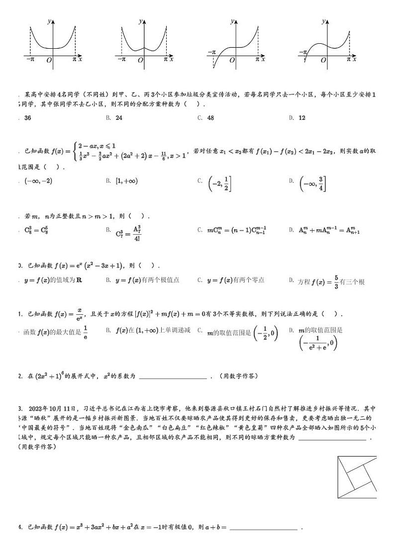 广东省东莞高级中学2023-2024学年高二(下)4月月考数学试卷(含解析)第2页