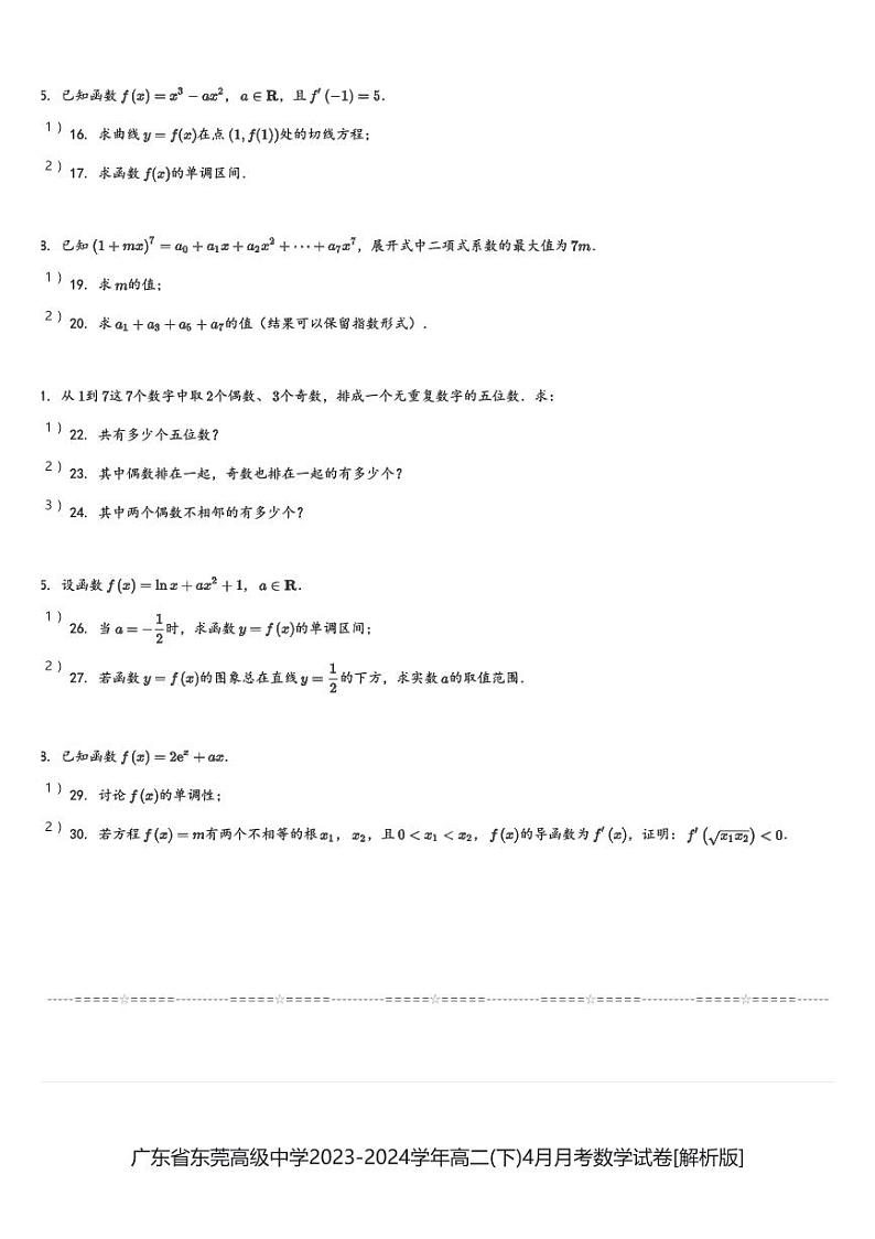 广东省东莞高级中学2023-2024学年高二(下)4月月考数学试卷(含解析)第3页
