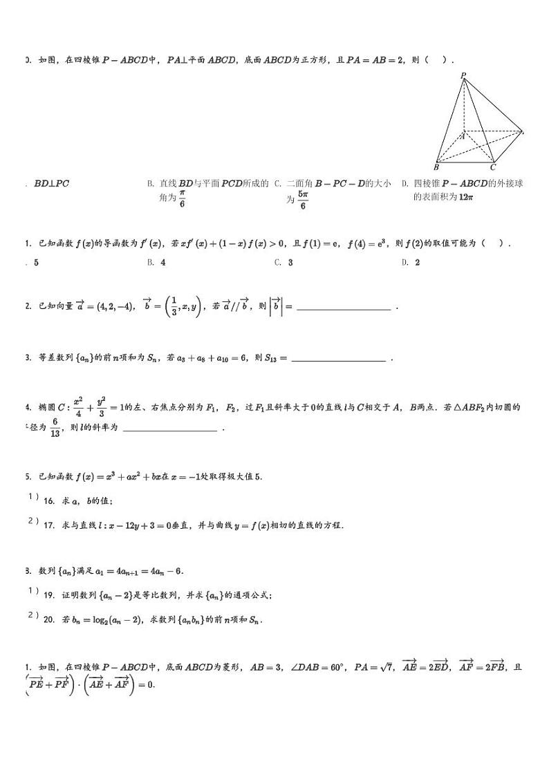 河南省创新发展联盟2023-2024学年高二(下)第一次月考数学试卷(含解析)第2页