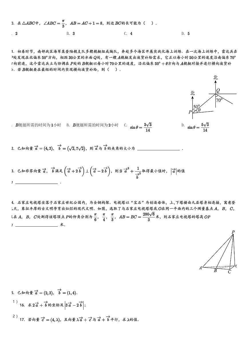 河南省创新发展联盟2023-2024学年高一(下)第一次月考(3月)数学试卷(含解析)第2页