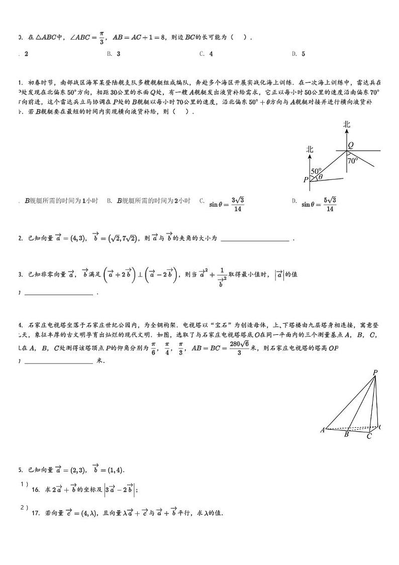 河南省创新发展联盟2023-2024学年高一(下)第一次月考(3月)数学试卷(含解析)第2页