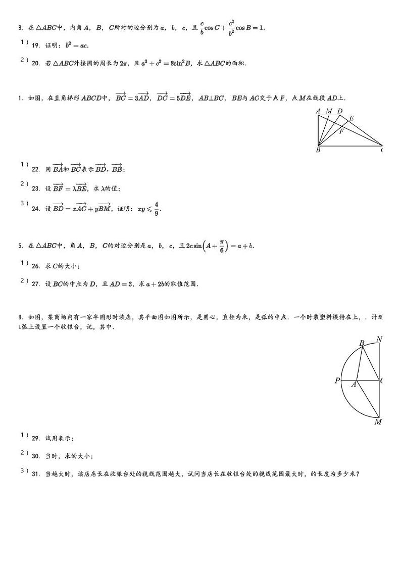 河南省创新发展联盟2023-2024学年高一(下)第一次月考(3月)数学试卷(含解析)第3页