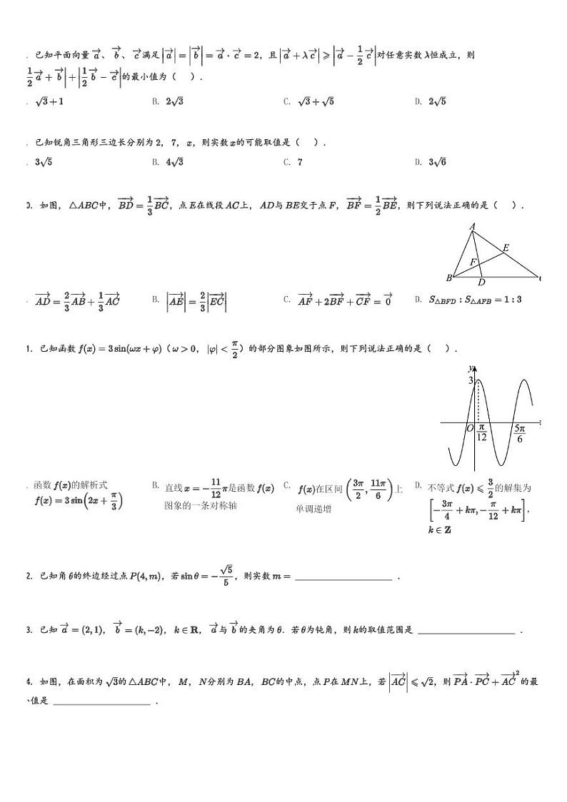 河南省河南名校联考2023-2024学年高一(下)4月月考数学试卷(含解析)第2页