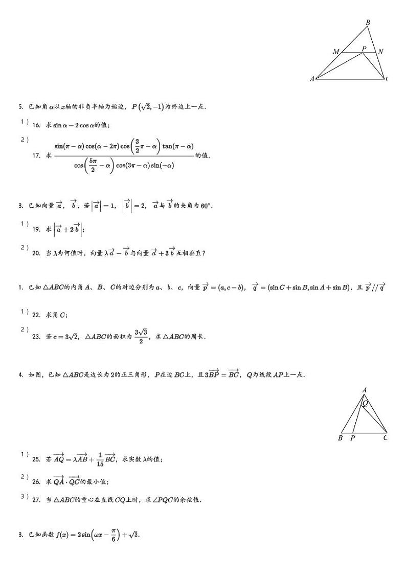 河南省河南名校联考2023-2024学年高一(下)4月月考数学试卷(含解析)第3页