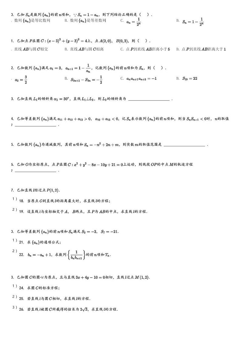 甘肃省庆阳市华池县第一中学2023-2024学年高二(上)期中考试数学试卷(含解析)第2页