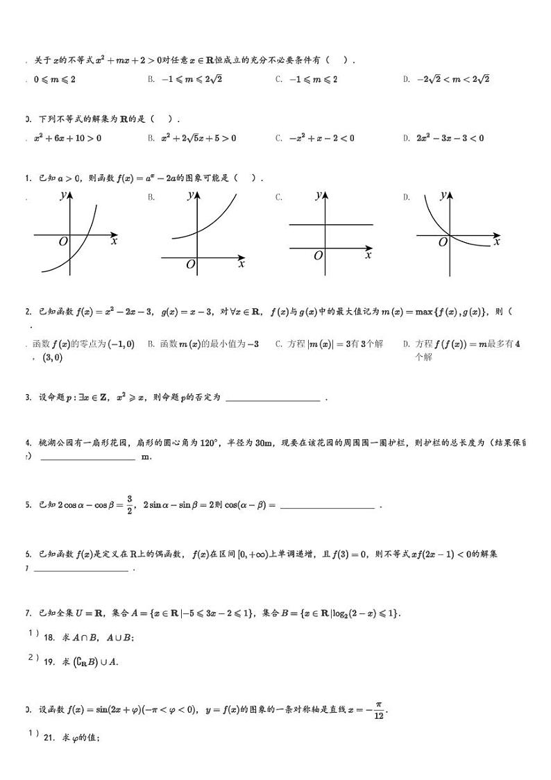 甘肃省庆阳市环县第一中学2023-2024学年高一(上)期末数学试卷(含解析)第2页