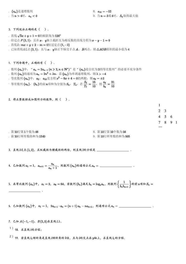 甘肃省陕西师范大学平凉实验中学2023-2024学年高二(上)第一次月考数学试卷(含解析)第2页