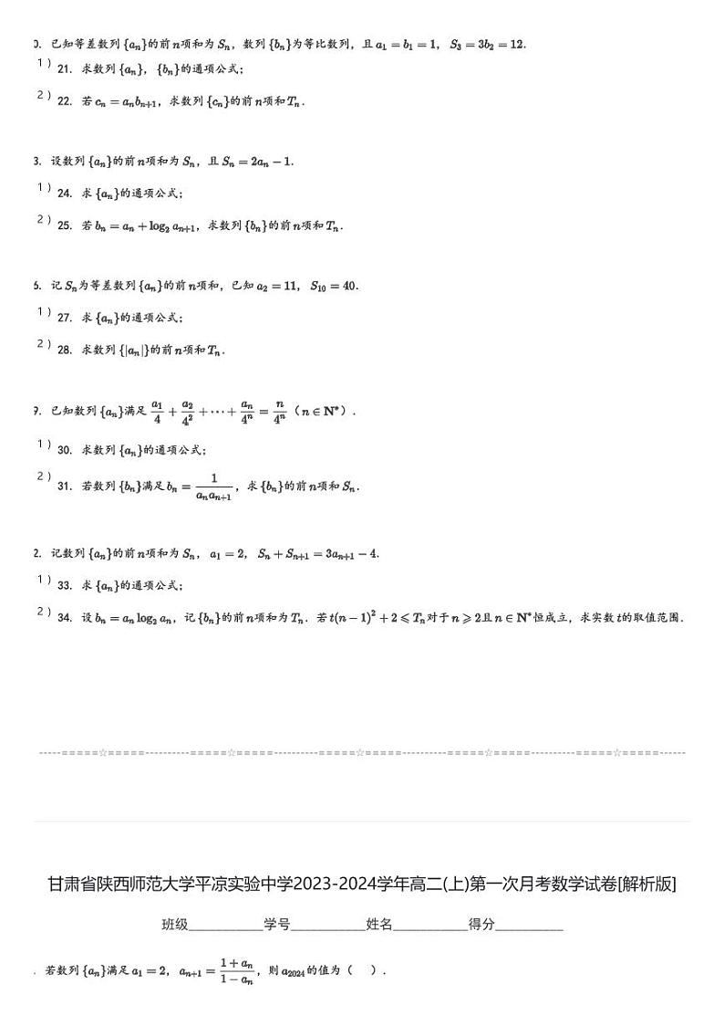 甘肃省陕西师范大学平凉实验中学2023-2024学年高二(上)第一次月考数学试卷(含解析)第3页