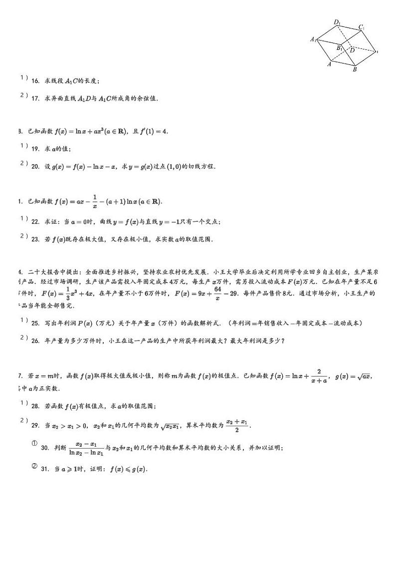 甘肃省天水市第一中学2023-2024学年高二(下)4月学段检测数学试卷(含解析)第3页