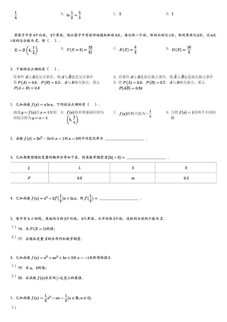 甘肃省天水市第一中学2023-2024学年高二(下)第一次月考数学试卷(含解析)第2页
