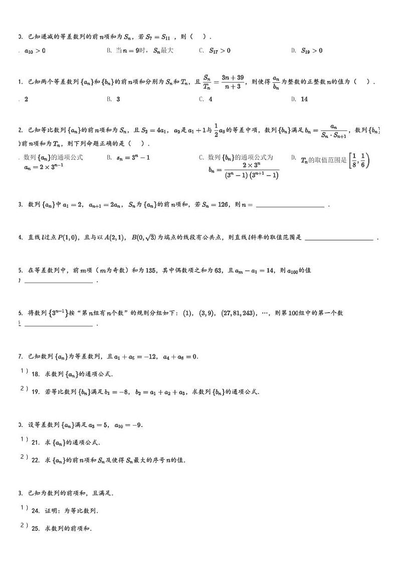 甘肃省天水市麦积区第二中学2023-2024学年高二(上)10月月考数学试卷(含解析)第2页