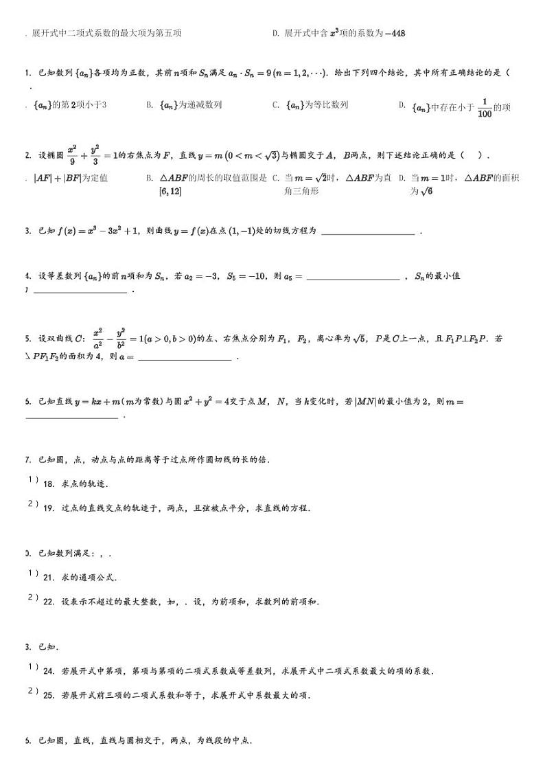 甘肃省武威市第八中学2023-2024学年高二(上)期末数学试卷(含解析)第2页