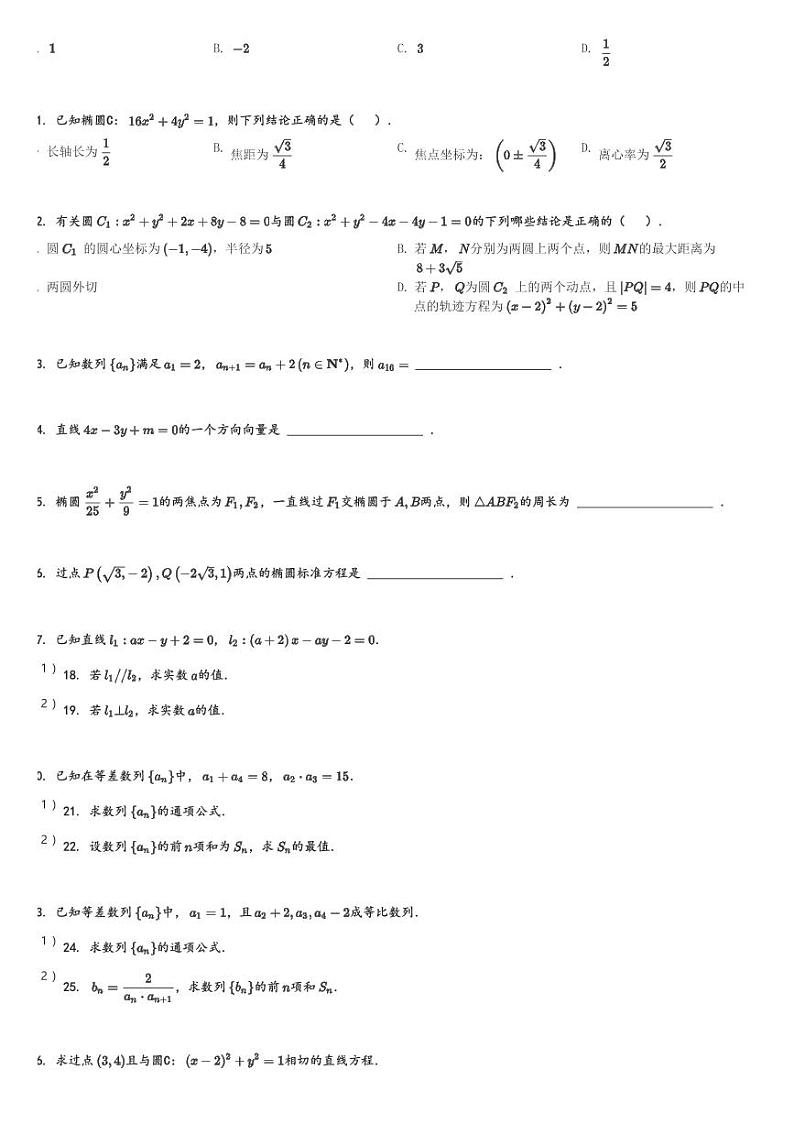 甘肃省武威市古浪县第五中学2023-2024学年高二(上)期中考试数学试卷(含解析)第2页