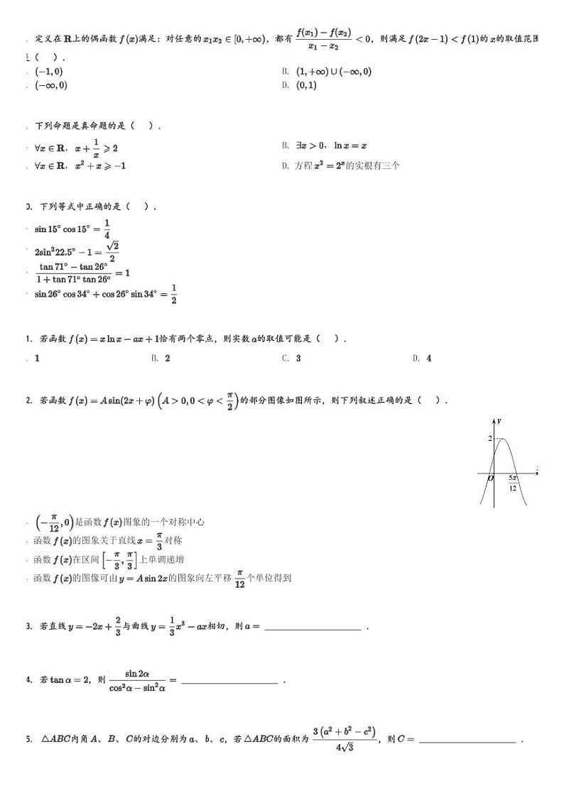 甘肃省武威市凉州区2024届高三(上)第三次诊断考试数学试卷(含解析)第2页
