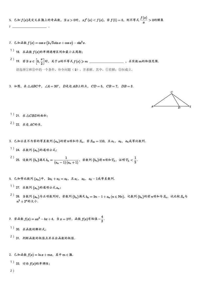 甘肃省武威市凉州区2024届高三(上)第三次诊断考试数学试卷(含解析)第3页