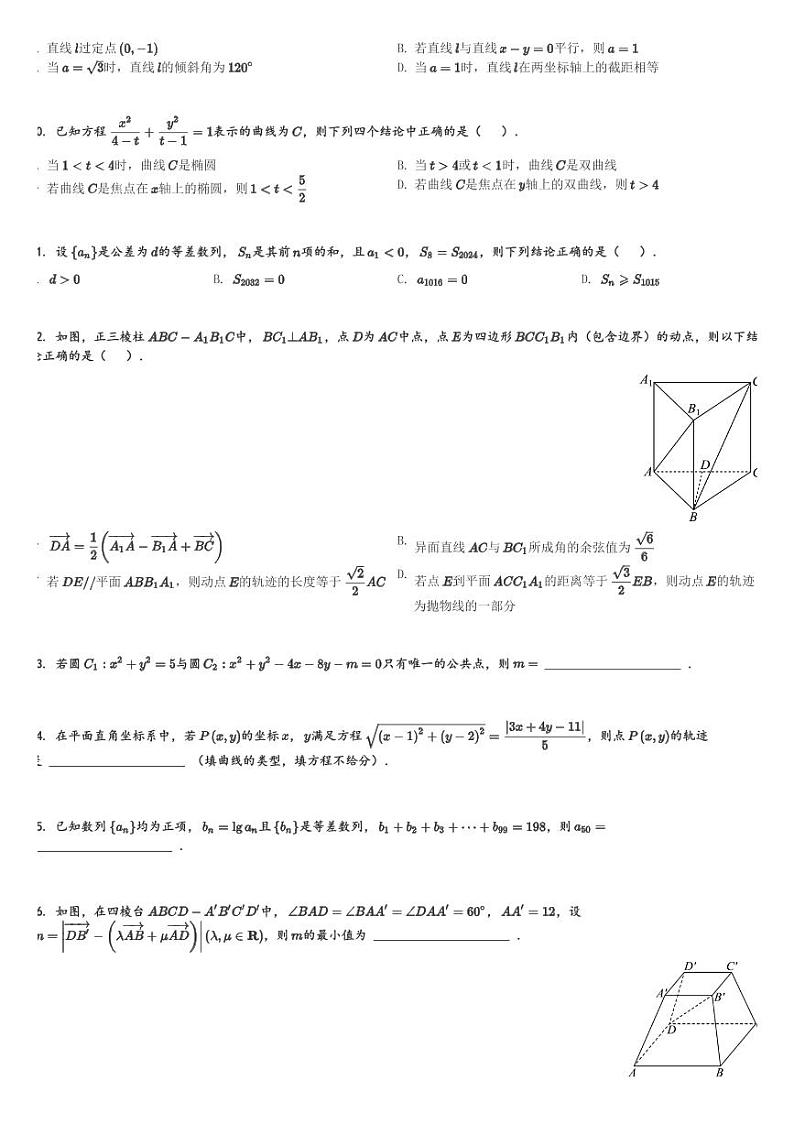 河南省济源市2023-2024学年高二(上)期末质量调研数学试卷(含解析)第2页