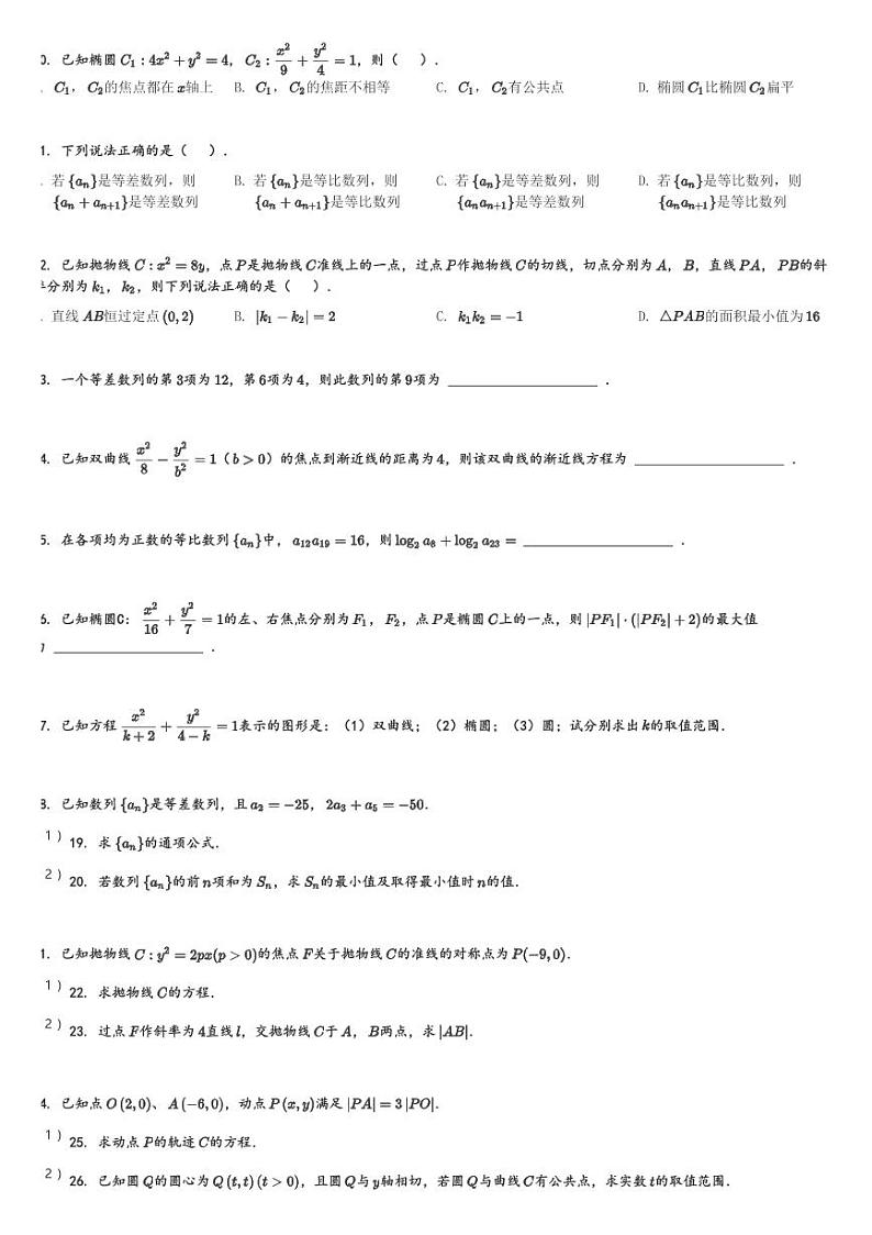 甘肃省武威市天祝藏族自治县2023-2024学年高二(上)第二次月考(12月)数学试卷(含解析)第2页
