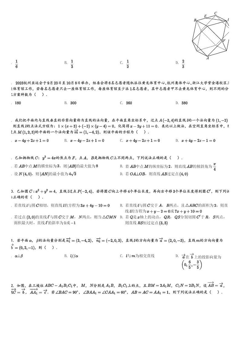 河南省焦作市博爱县第一中学2023-2024学年高二(上)期末数学试卷(含解析)第2页