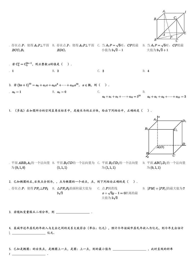 河南省焦作市宇华实验学校2023-2024学年高二(上)期末拔高数学试卷(二)(含解析)第2页