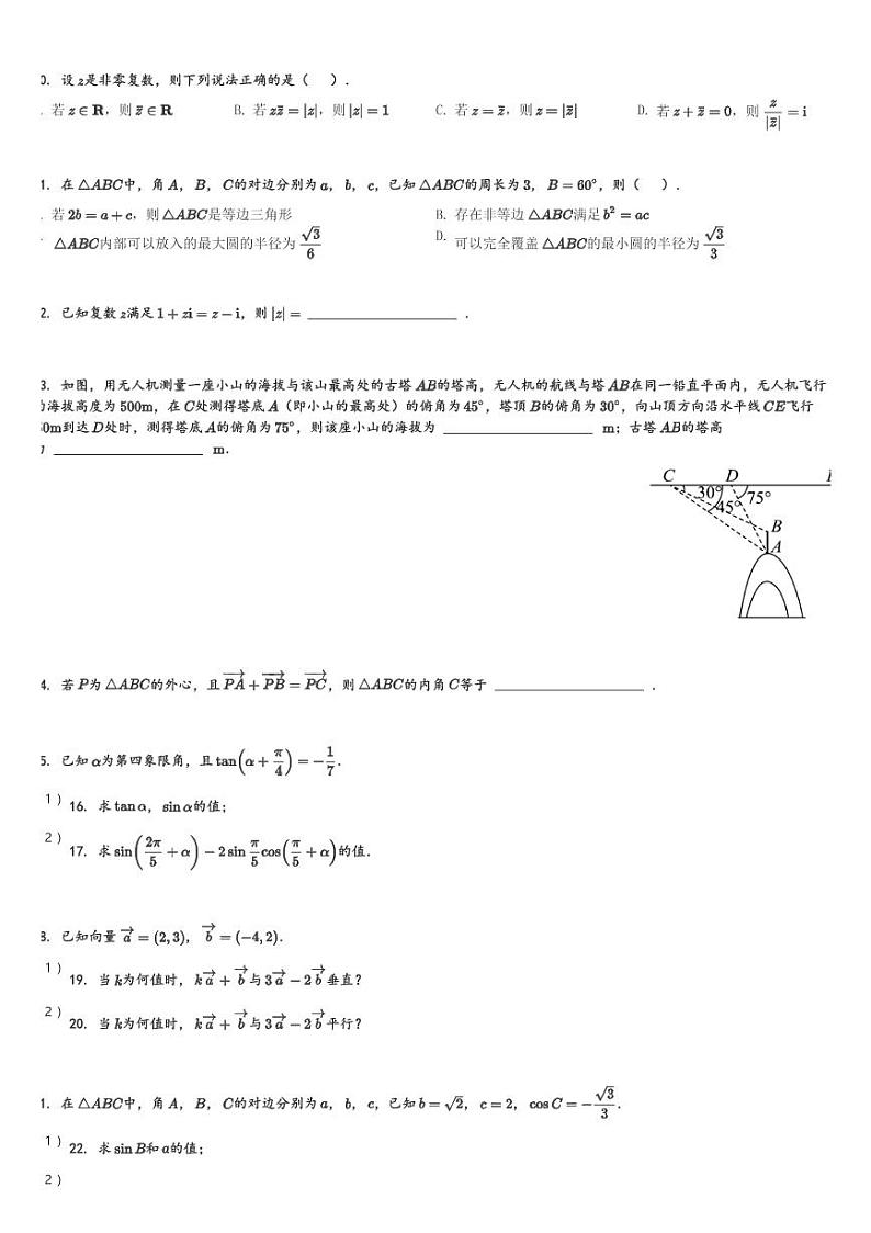河南省洛阳市洛阳强基联盟2023-2024学年高一(下)3月联考数学试卷(含解析)第2页