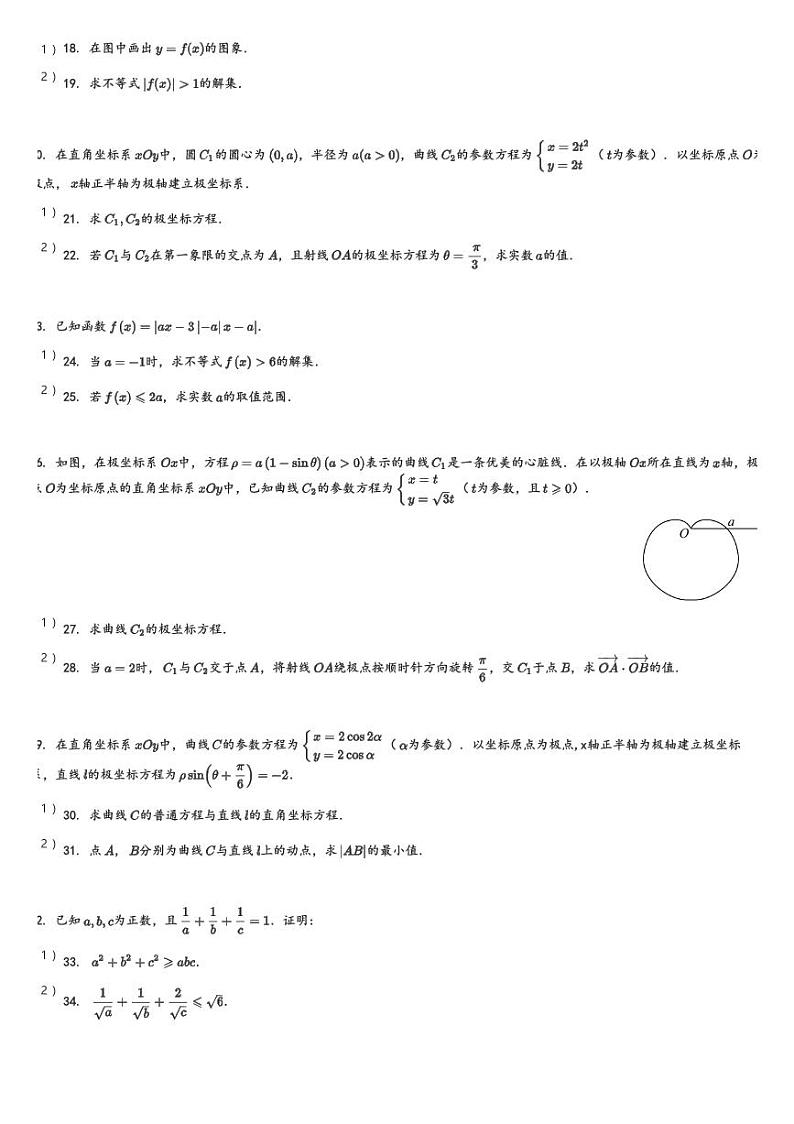 甘肃省张掖市某校2024届高三(下)高考模拟考试数学试卷(含解析)第3页
