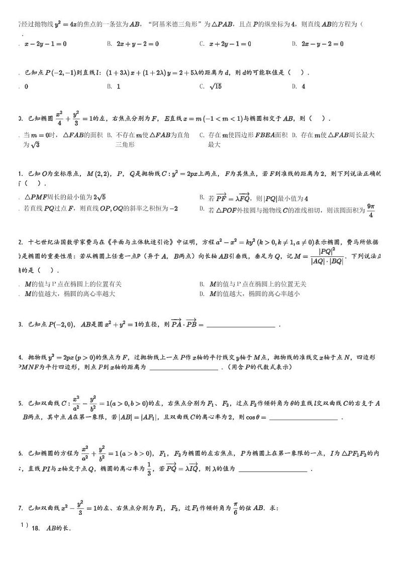 甘肃省张掖市某重点校2023-2024学年高二(上)9月月考数学试卷(含解析)第2页