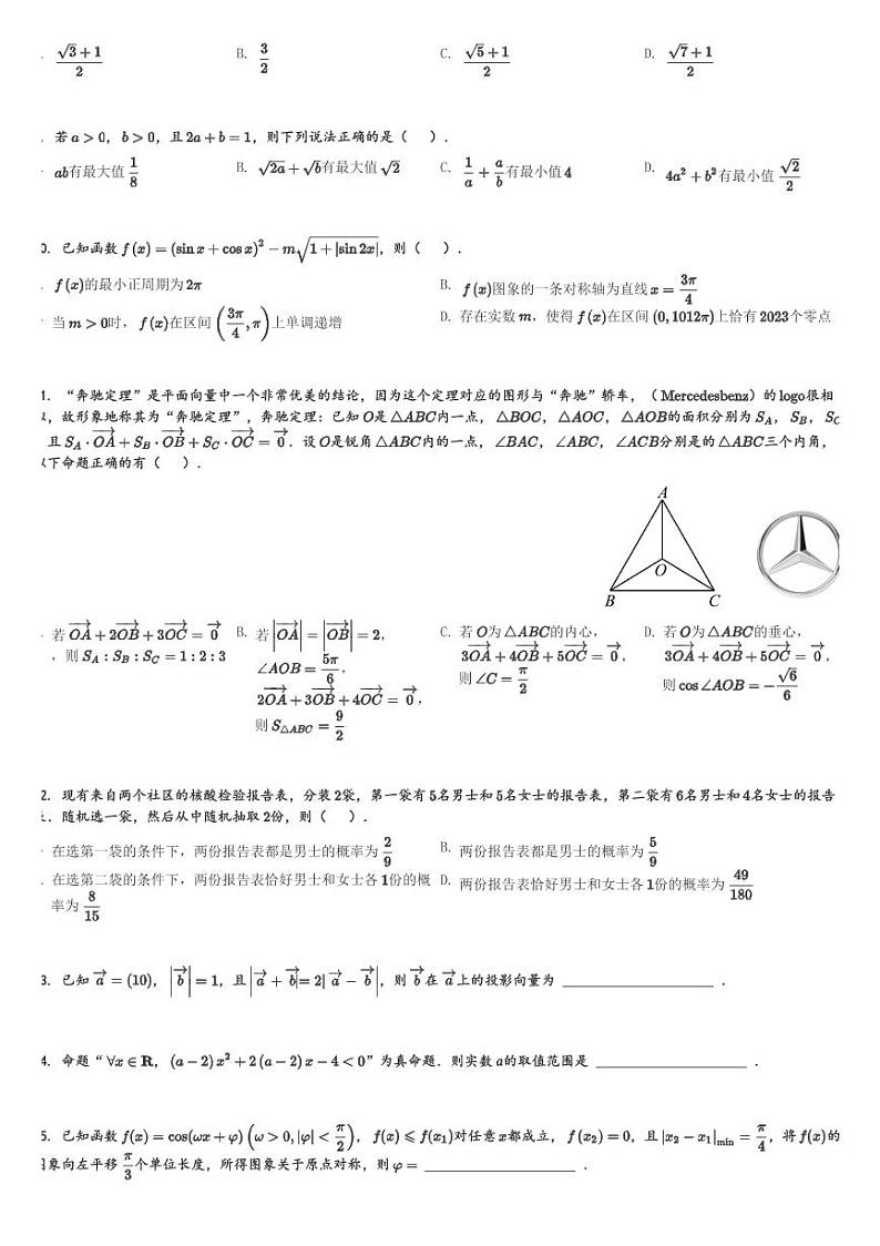 河南省洛阳市孟津区第一高级中学2024届高三(上)阶段测试数学试卷(含解析)第2页