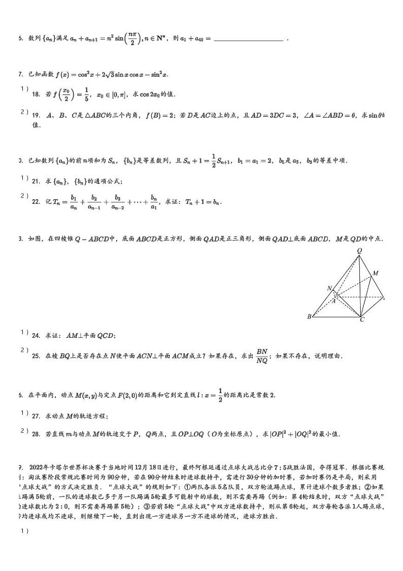 河南省洛阳市孟津区第一高级中学2024届高三(上)阶段测试数学试卷(含解析)第3页