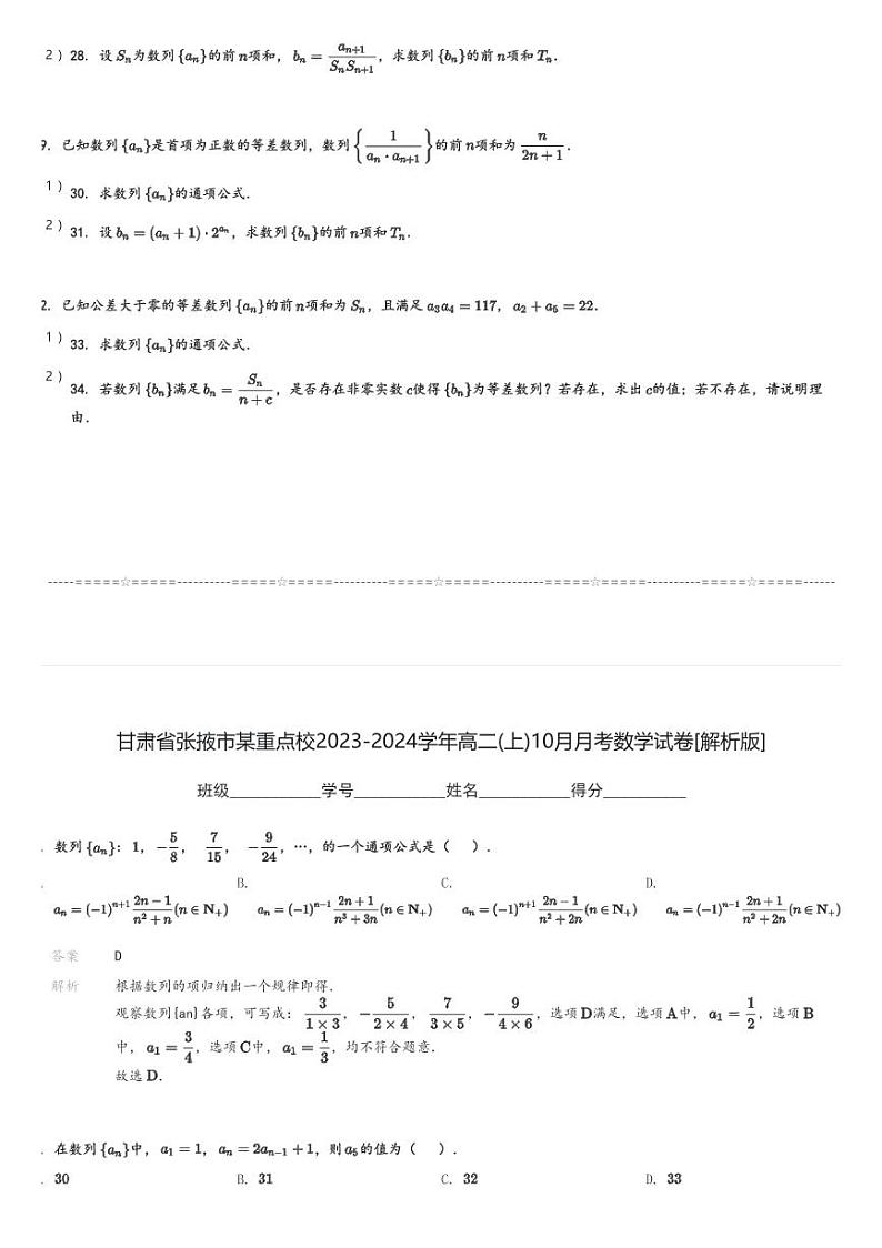 甘肃省张掖市某重点校2023-2024学年高二(上)10月月考数学试卷(含解析)第3页