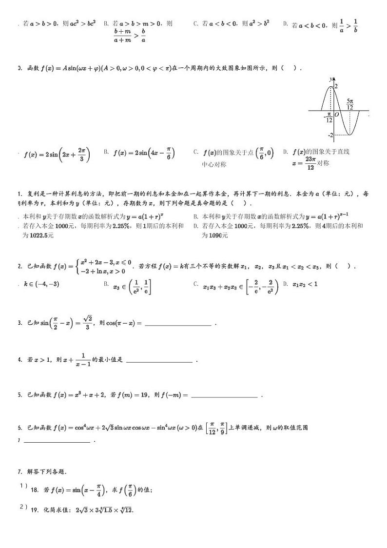 广东省部分名校2023-2024学年高一(上)期末教学质量检测数学试卷(含解析)第2页