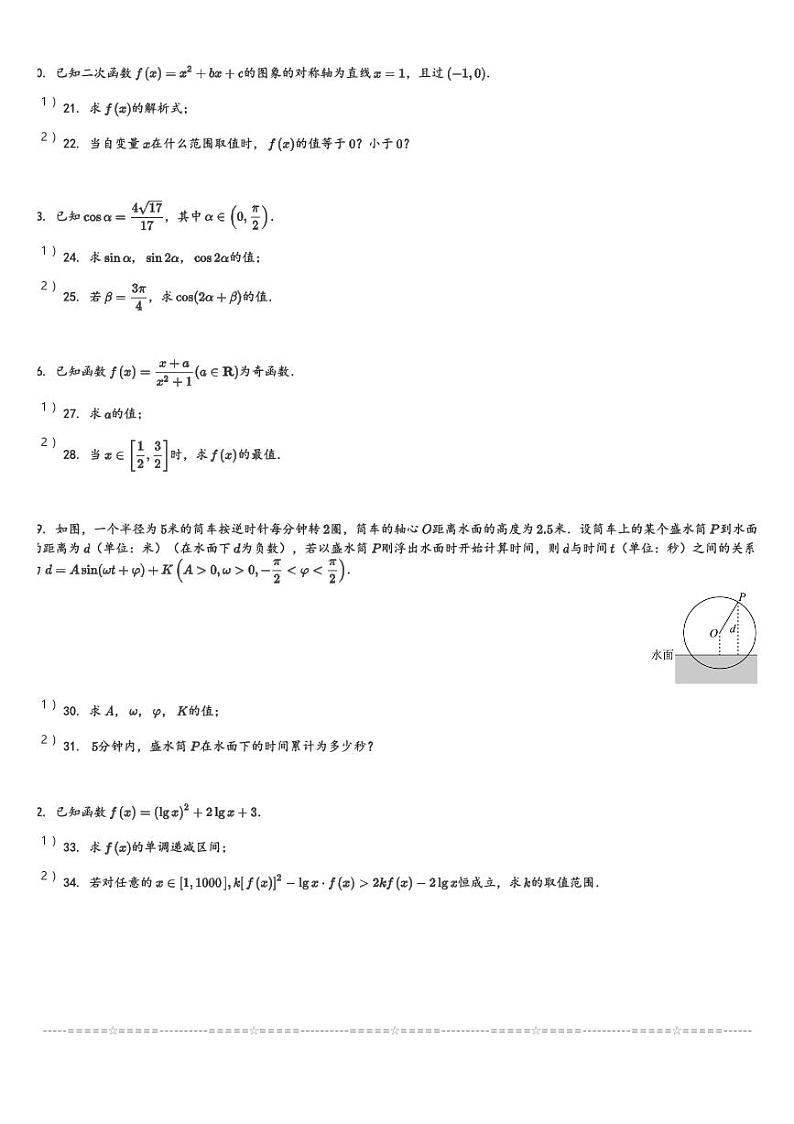 广东省部分名校2023-2024学年高一(上)期末教学质量检测数学试卷(含解析)第3页