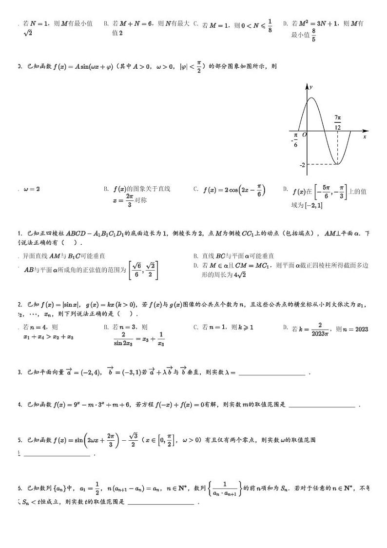 河南省洛阳市偃师高级中学2024届高三(上)1月阶段测试数学试卷(含解析)第2页