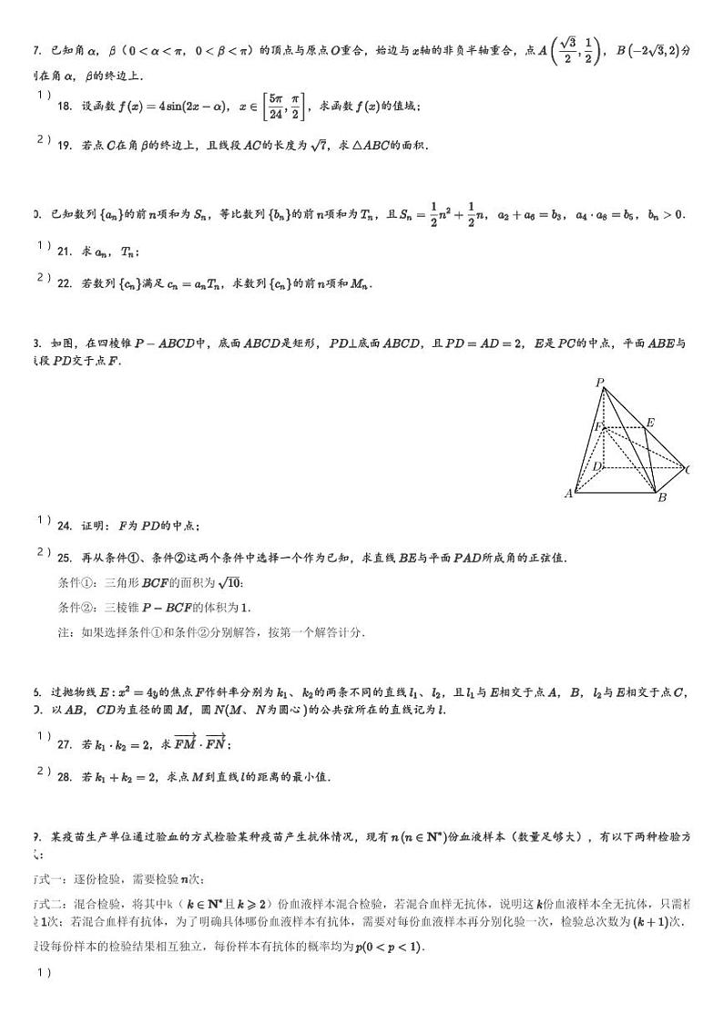 河南省洛阳市偃师高级中学2024届高三(上)1月阶段测试数学试卷(含解析)第3页