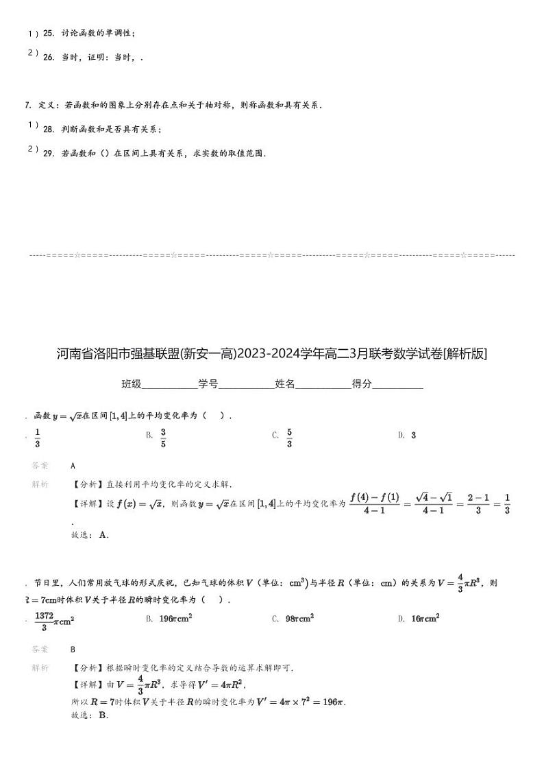 河南省洛阳市强基联盟(新安一高)2023-2024学年高二(上)3月联考数学试卷(含解析)第3页