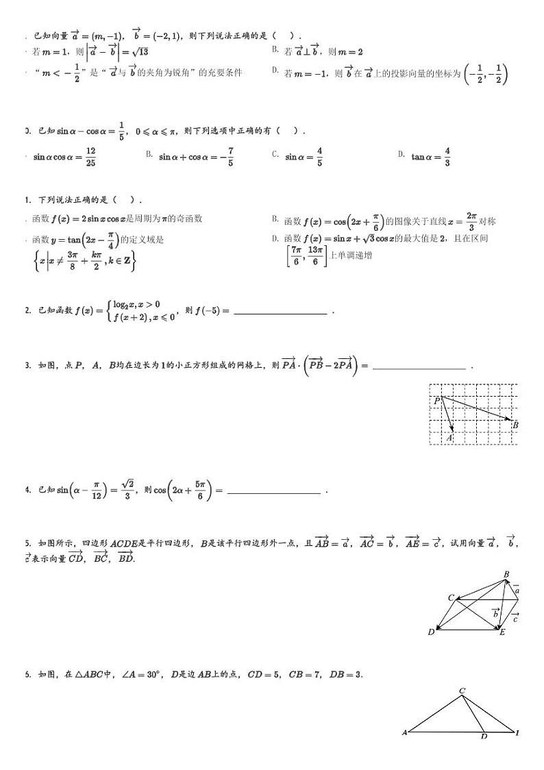 广东韶关实验中学2023-2024学年高一(下)3月月考数学试卷(含解析)第2页