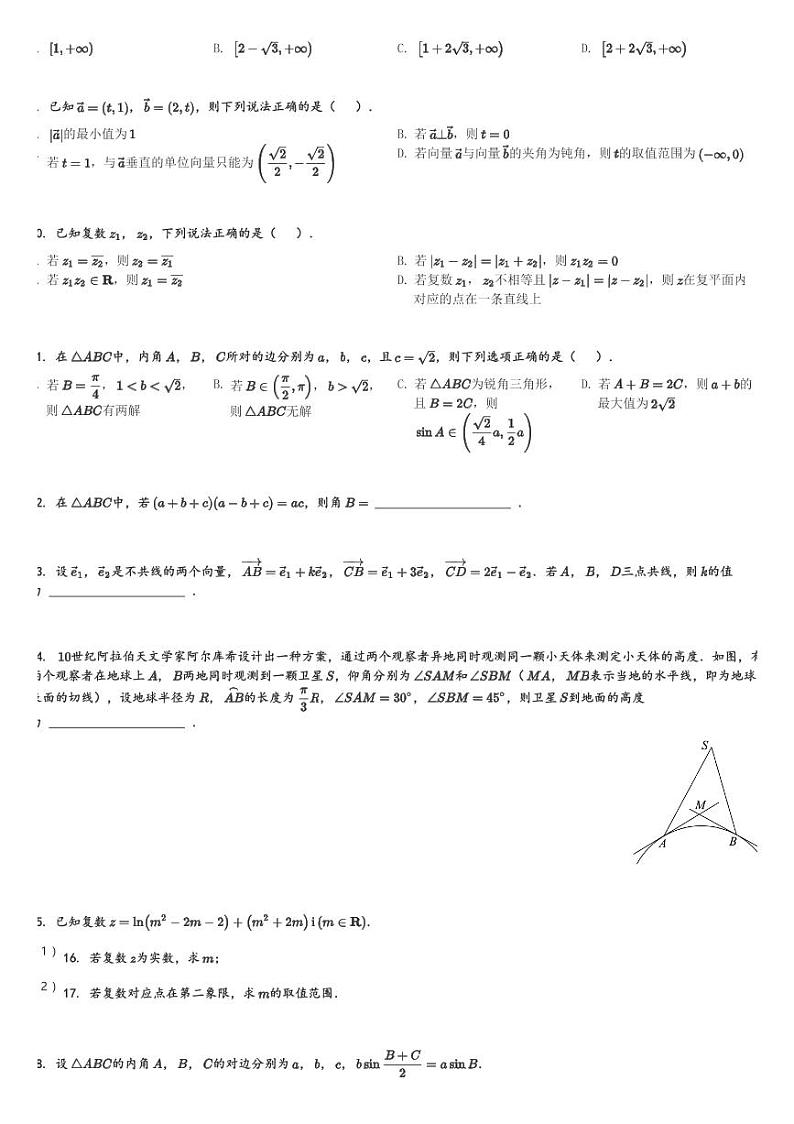 广东省东莞市东莞外国语学校2023-2024学年高一(下)第一次段考(4月)数学试卷(含解析)第2页