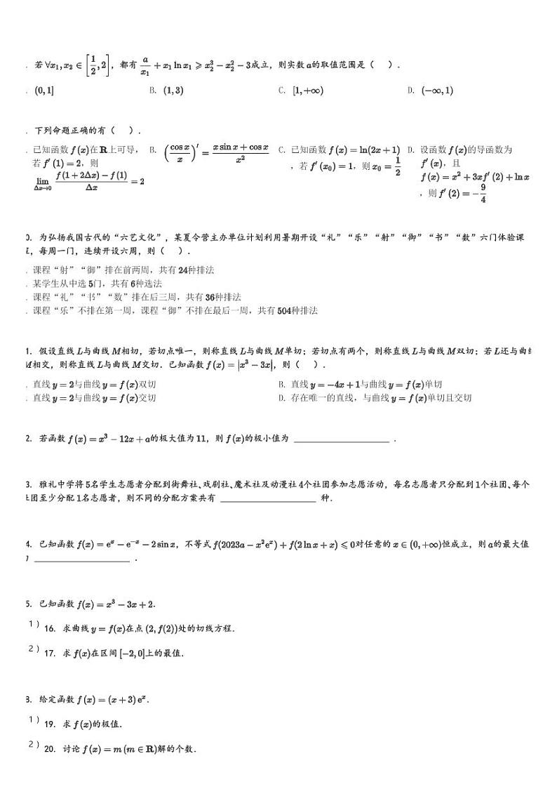 广东省东莞市光明中学2023-2024学年高二(下)第一次月考数学试卷(含解析)第2页