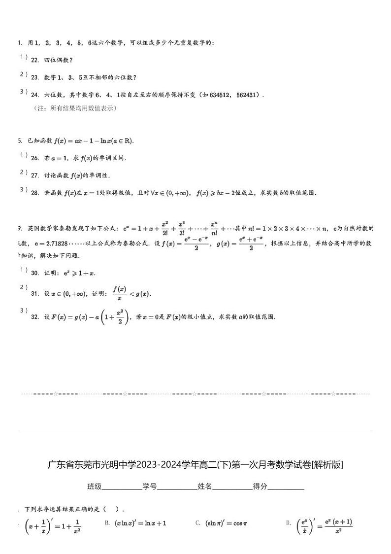 广东省东莞市光明中学2023-2024学年高二(下)第一次月考数学试卷(含解析)第3页