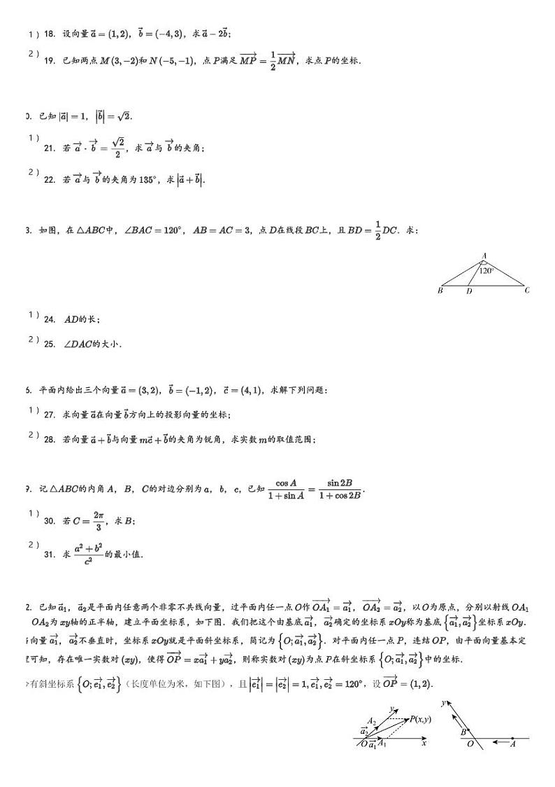广东省东莞市海德双语学校2023-2024学年高一(下)第一次月考数学试卷(含解析)第3页