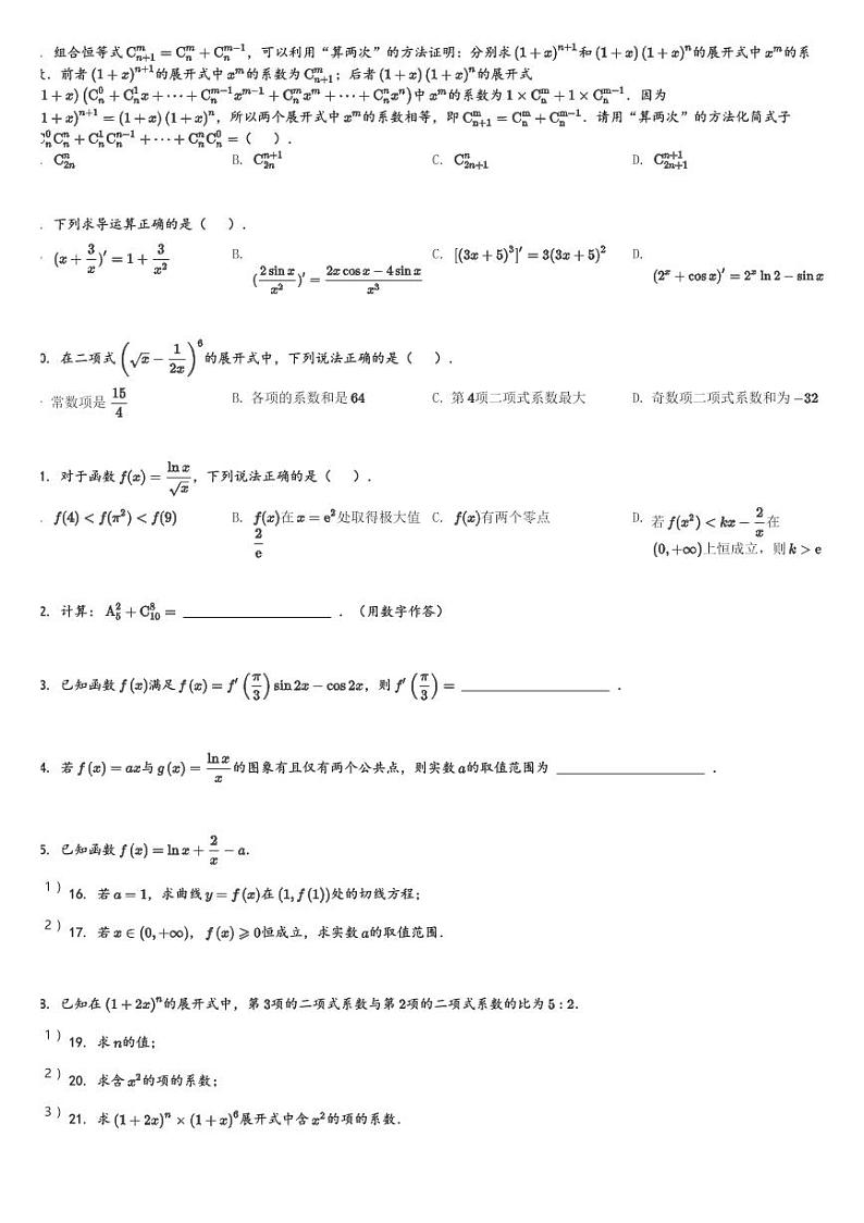 广东省东莞市厚街中学2023-2024学年高二(下)4月月考数学试卷(含解析)第2页