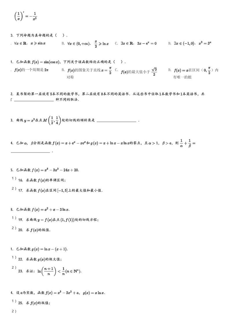 广东省东莞市嘉荣外国语学校2023-2024学年高二(下)3月月考数学试卷(含解析)第2页