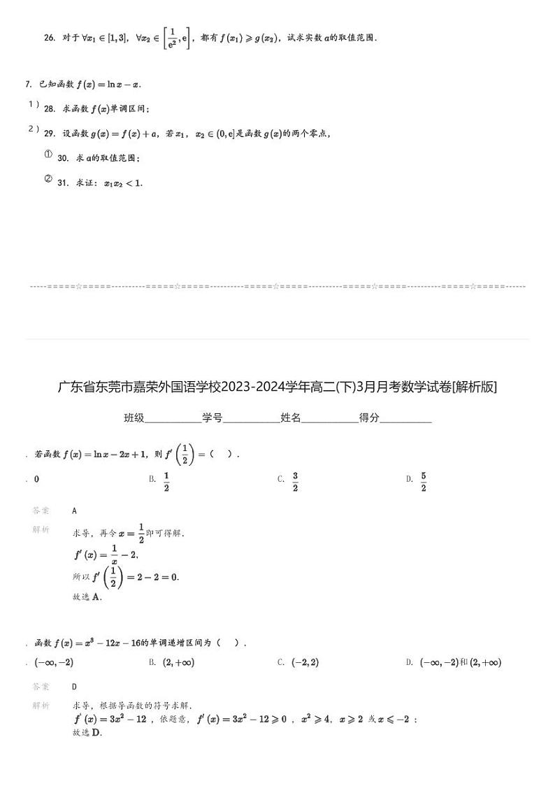 广东省东莞市嘉荣外国语学校2023-2024学年高二(下)3月月考数学试卷(含解析)第3页