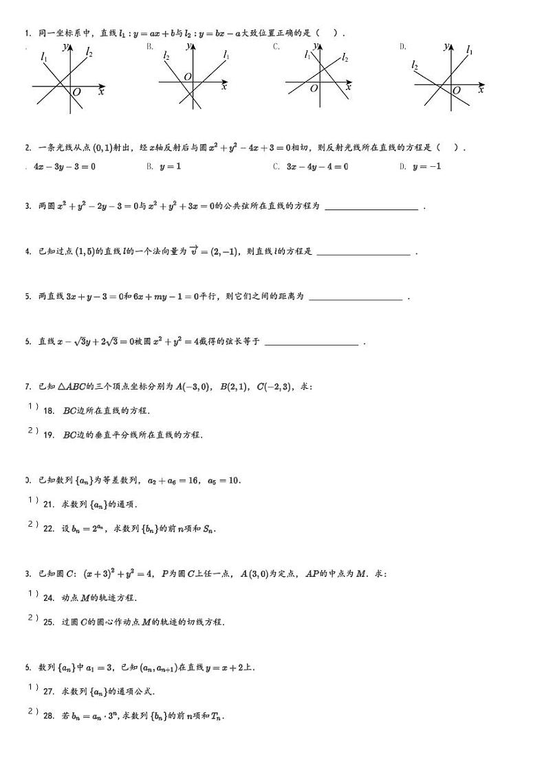 甘肃省会宁县第三中学2023-2024学年高二(上)期中考试数学试卷(含解析)第2页
