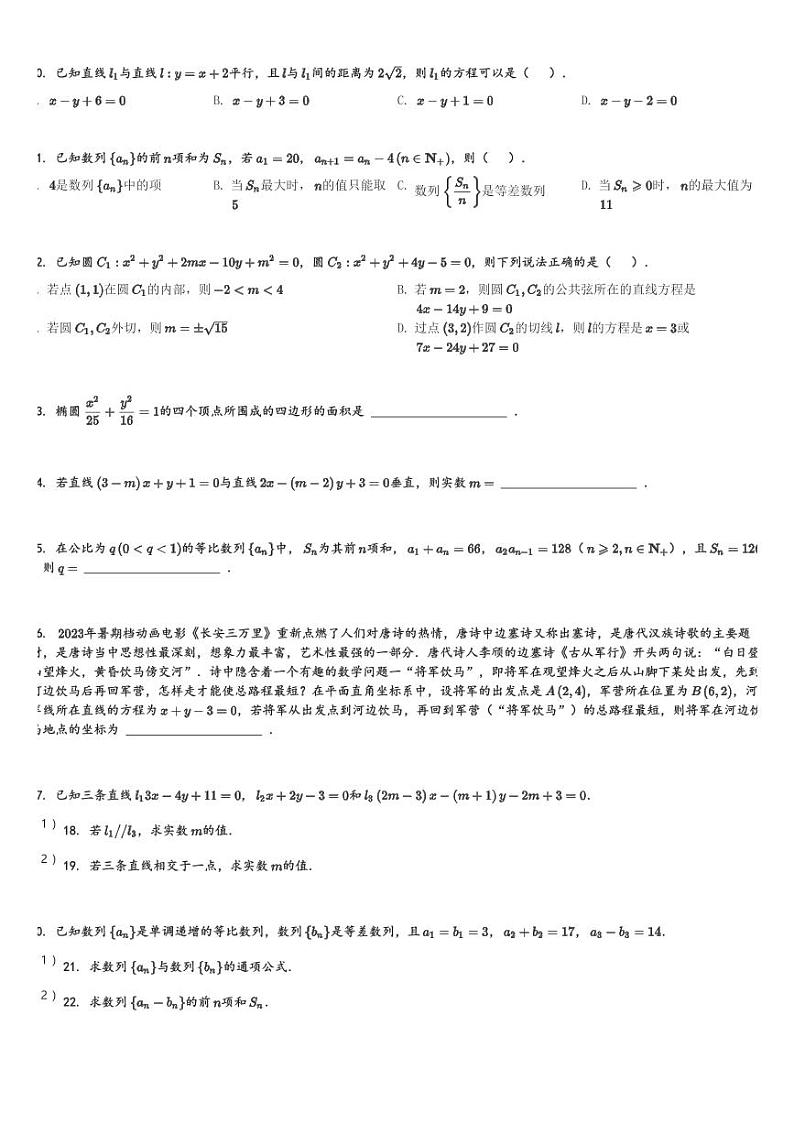 甘肃省金昌市永昌县第一高级中学2023-2024学年高二(上)期中数学试卷(含解析)第2页