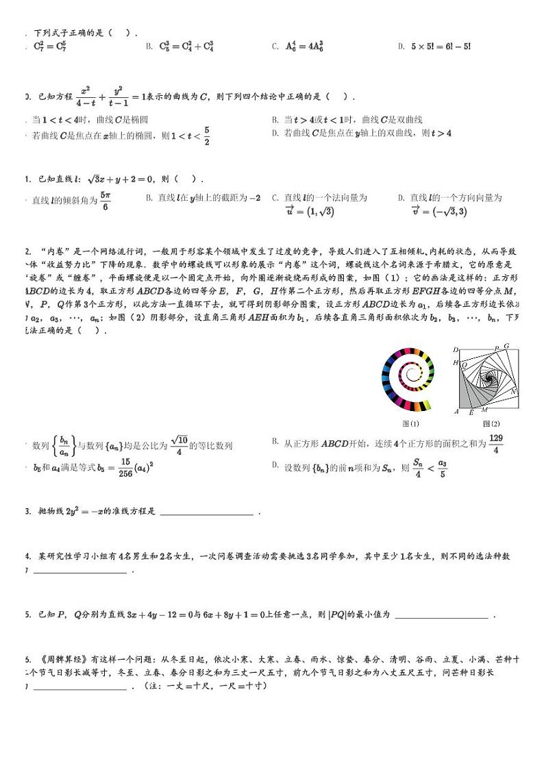 甘肃省酒泉市2023-2024学年高二(上)期末数学试卷(含解析)第2页