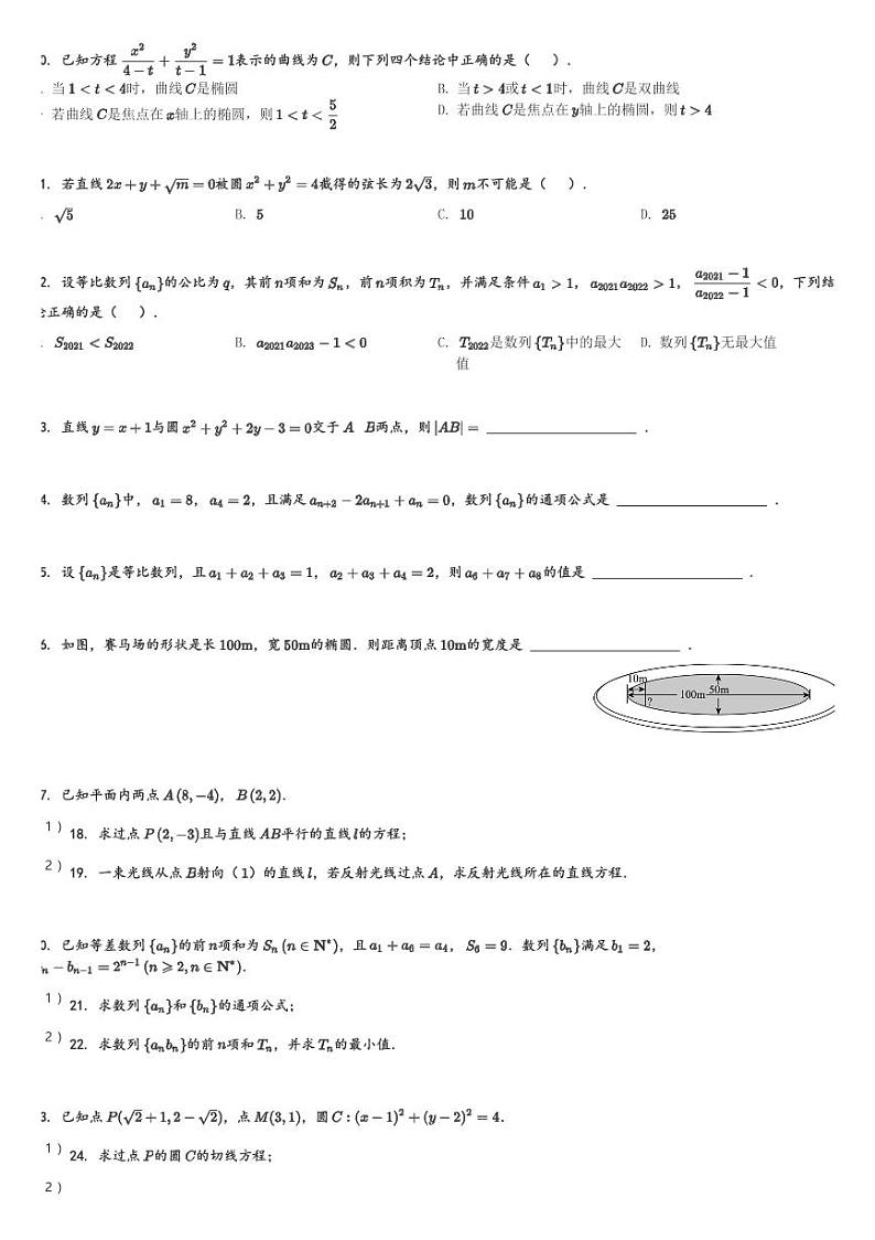 甘肃省酒泉市实验中学2023-2024学年高二(上)期中数学试卷(含解析)第2页