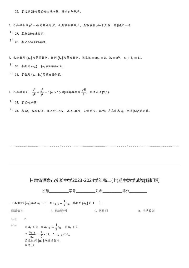 甘肃省酒泉市实验中学2023-2024学年高二(上)期中数学试卷(含解析)第3页