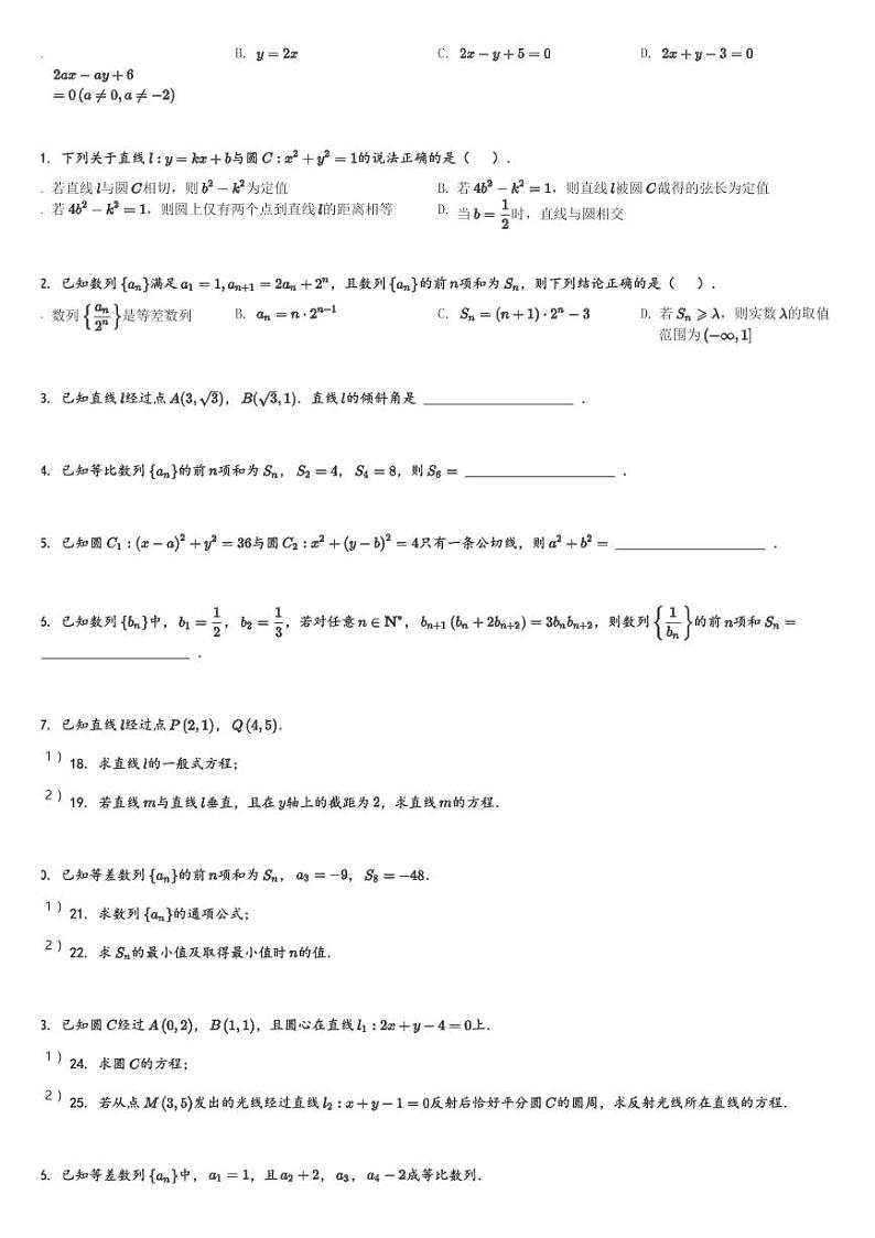 甘肃省酒泉市四校联考期中2023-2024学年高二(上)期中数学试卷(含解析)第2页
